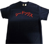 Portland Sea Dogs Japan Night T-Shirt